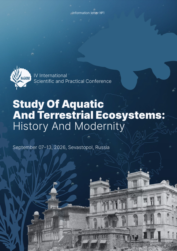 Study Of Aquatic And Terrestrial Ecosystems: History And Modernity
