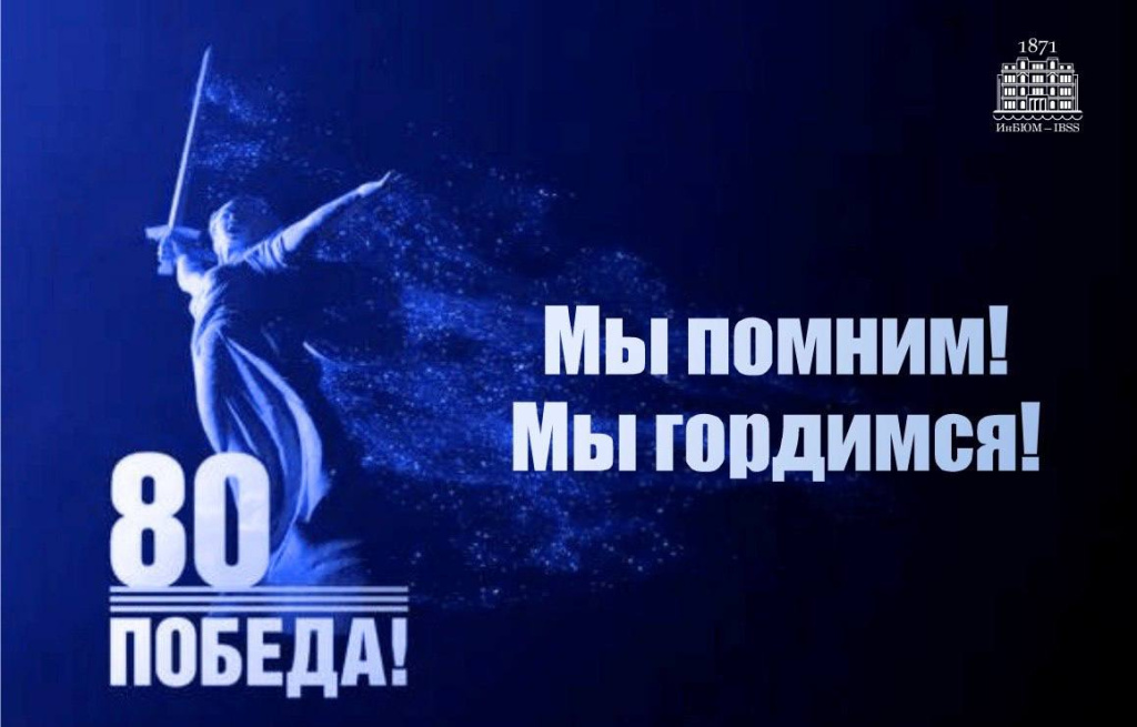 С 80-летием Великой Победы!