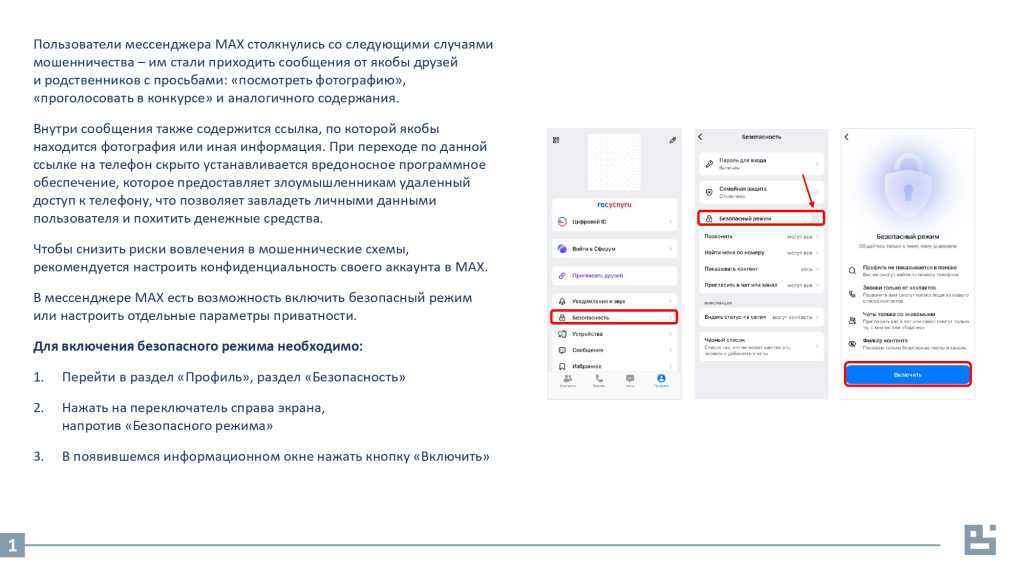 Настройки безопасности в мессенждере MAX_page-0002.jpg