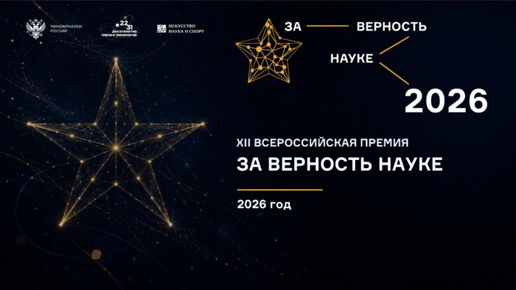 За верность науке.jpg