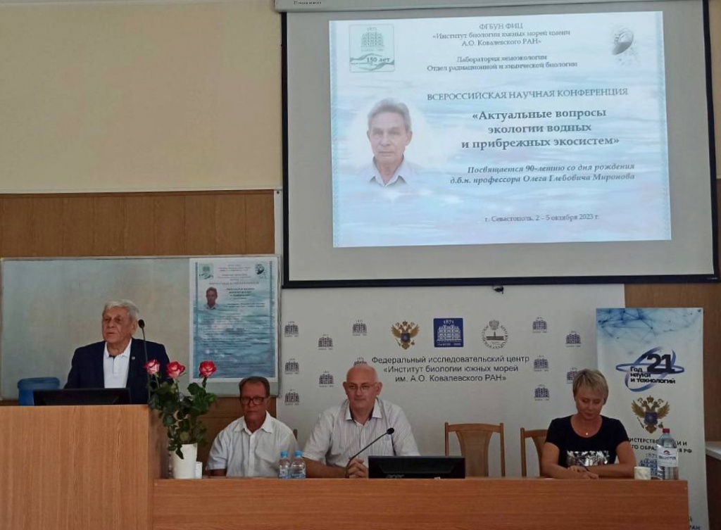 1.Актуальные вопросы экологии водных и прибрежных экосистем обсудили на всероссийской научной конференции в ФИЦ ИнБЮМ