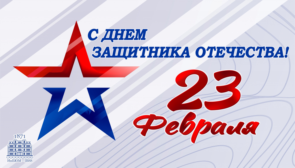 23 февраля.jpg