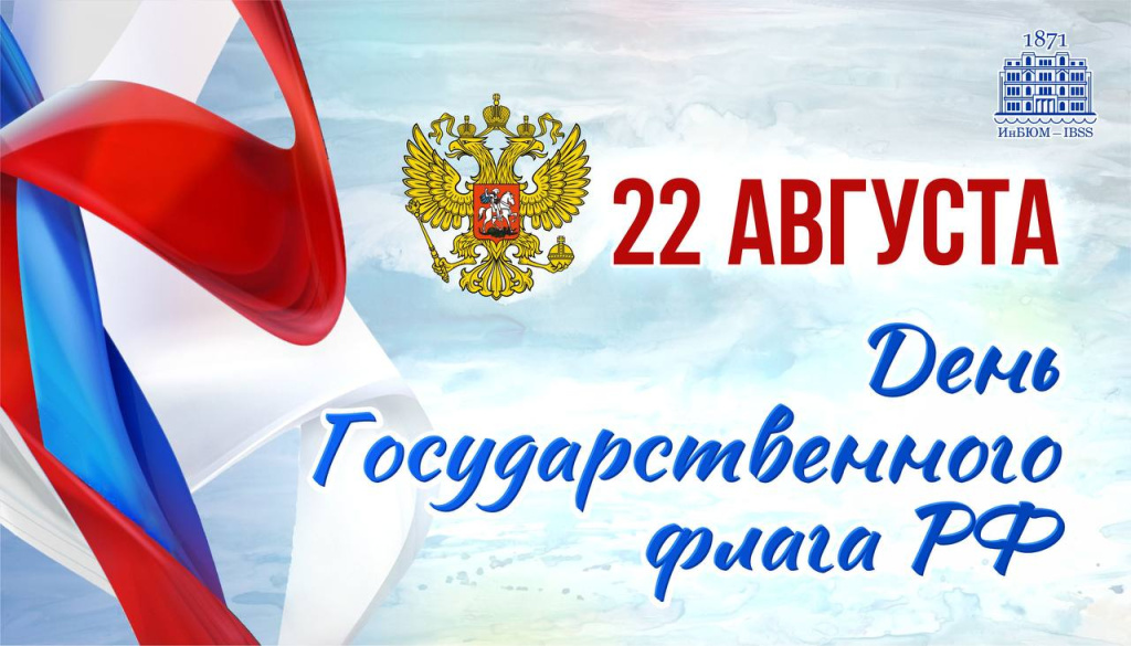 День флага