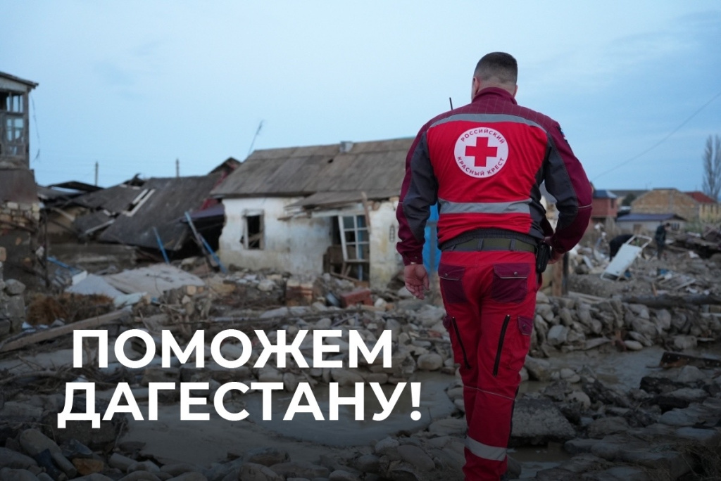 Поможем дагестану.jpg