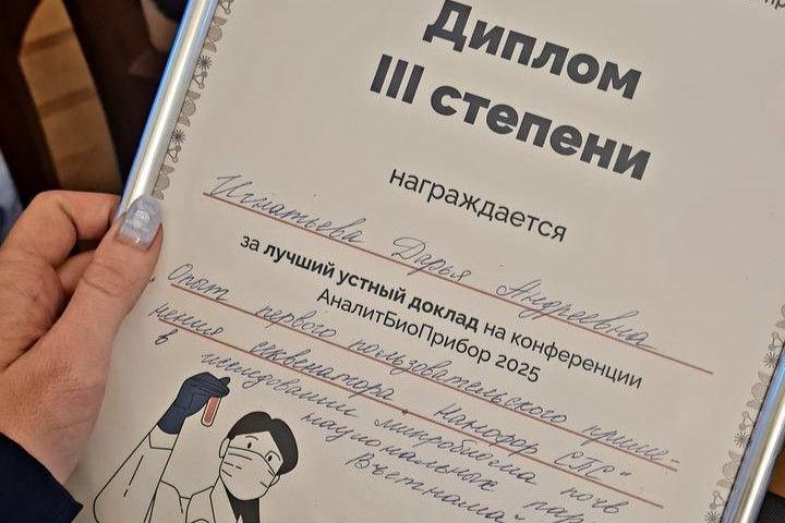 АналитБиоПрибор 5.jpg