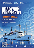 Плавучий университет